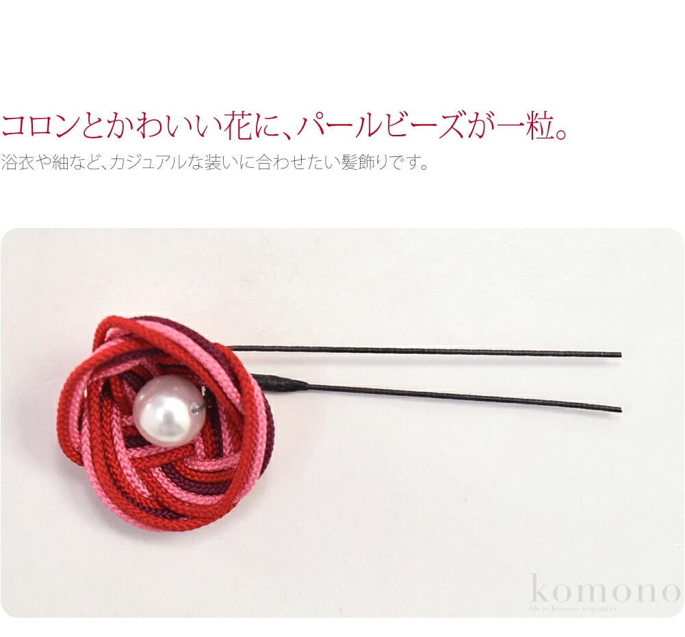組紐パール花簪