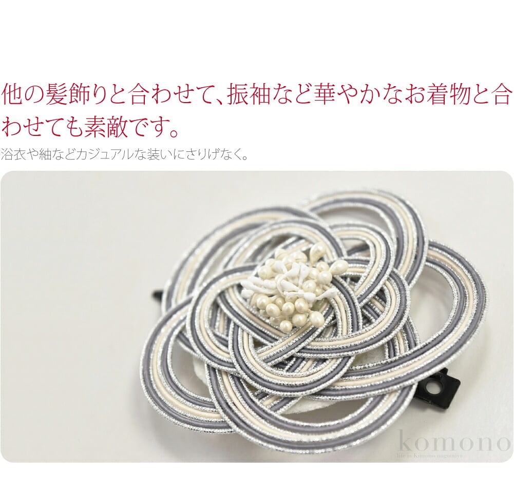 水引き花簪