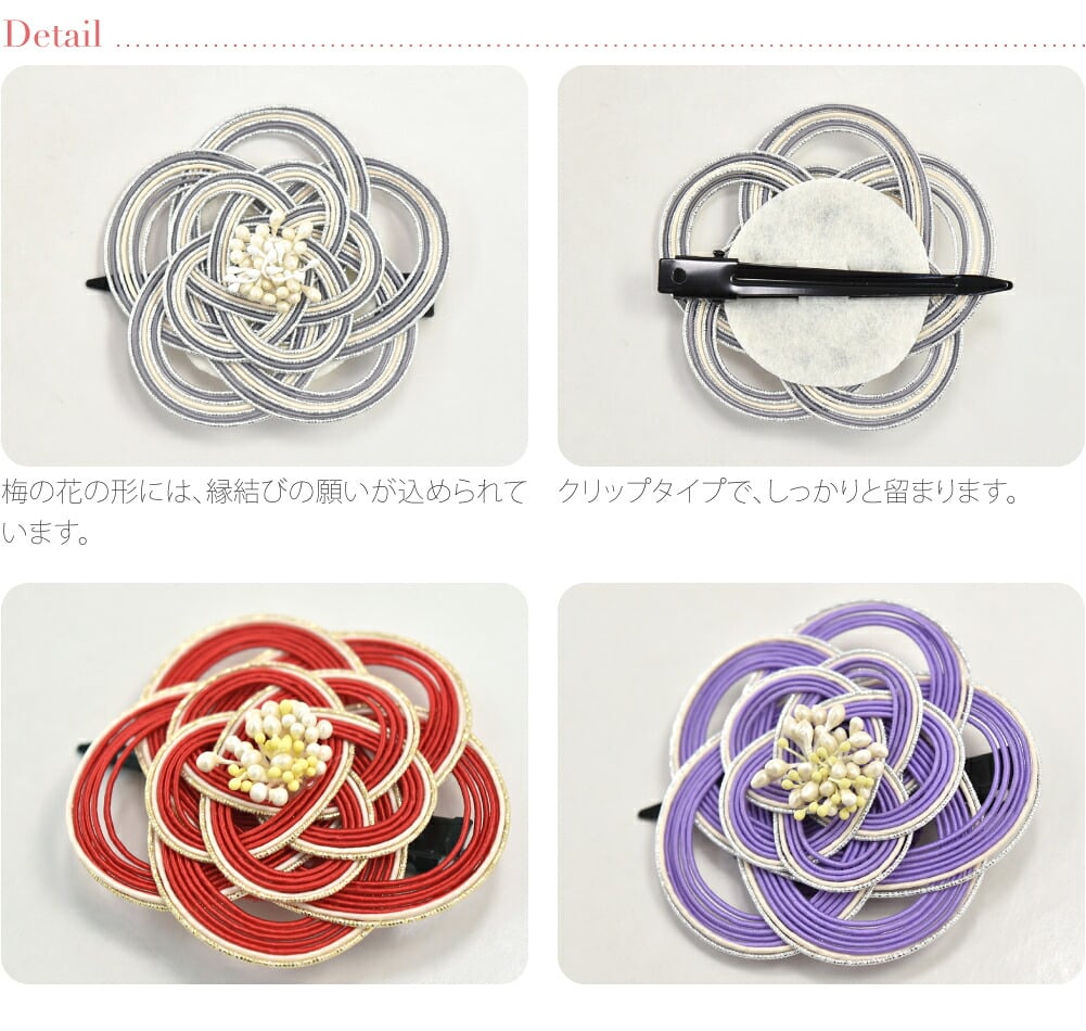 水引き花簪