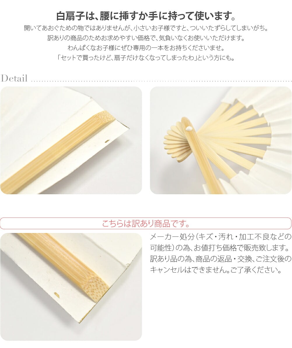 訳あり 男の子 末広 白扇