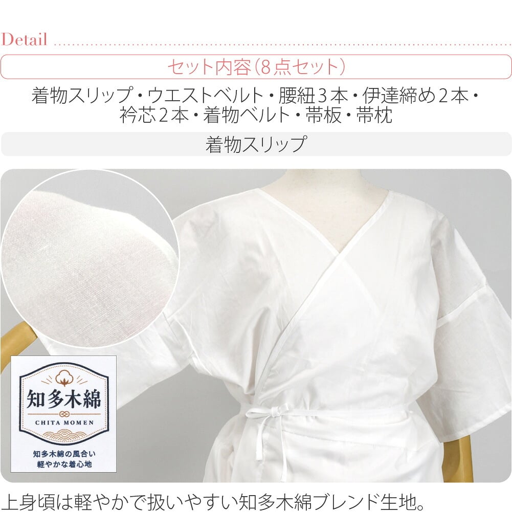 着物ビギナー 着付けセット 8点