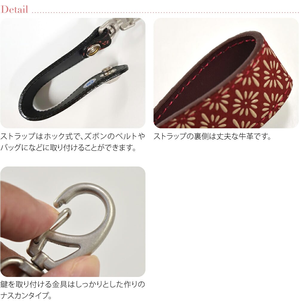 [印傳屋] キーホルダーB