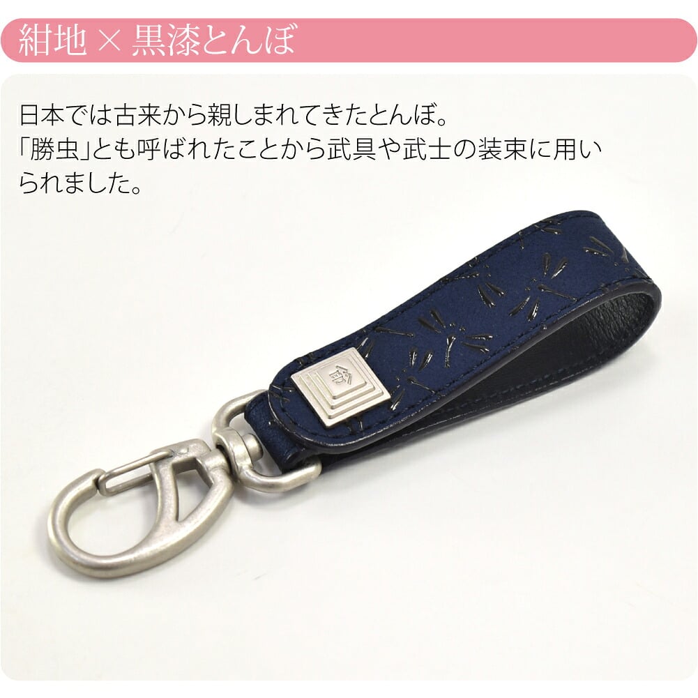 [印傳屋] キーホルダーB