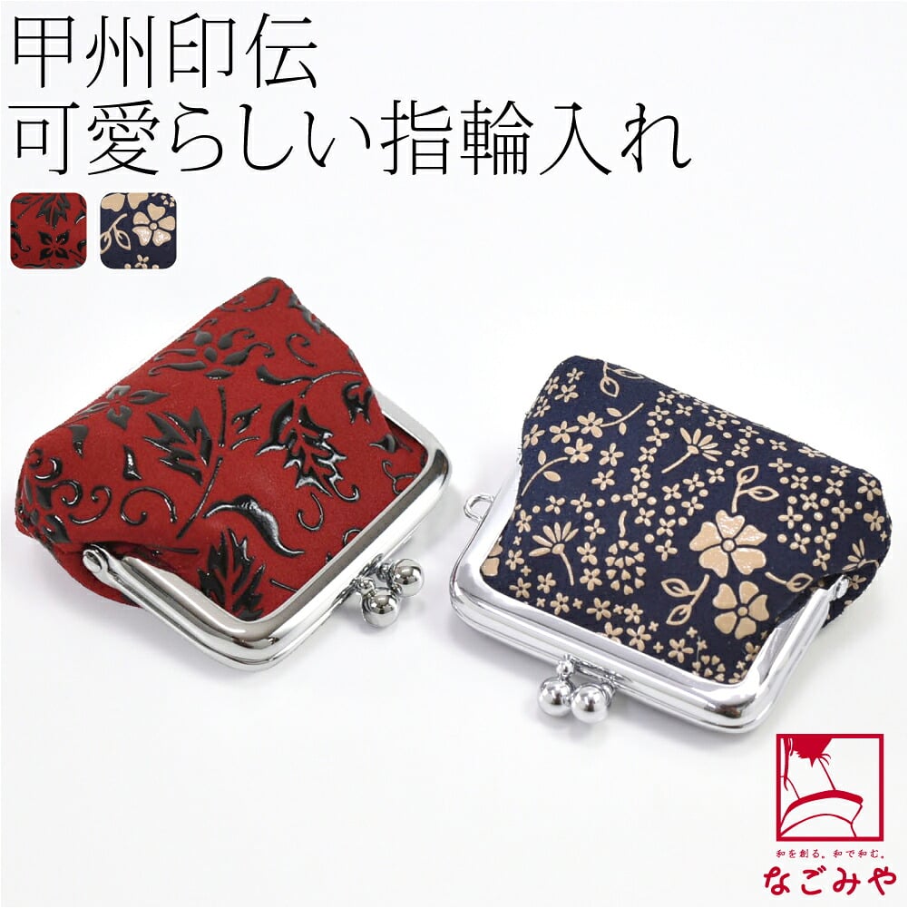 [印傳屋] H指輪入れ