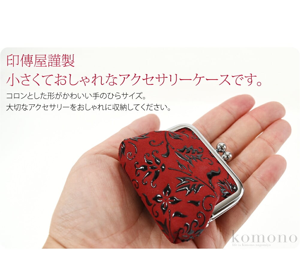 鹿革×漆の甲州印伝、可愛らしい指輪入れです。柔らかく軽い鹿革に、独特のツヤのある漆で模様を描いた甲州印伝。四百年にわたり受け継がれてきた職人の技によってつくられたお品です。使い込むほどに手になじみ、独特の風合いが出てきます。
