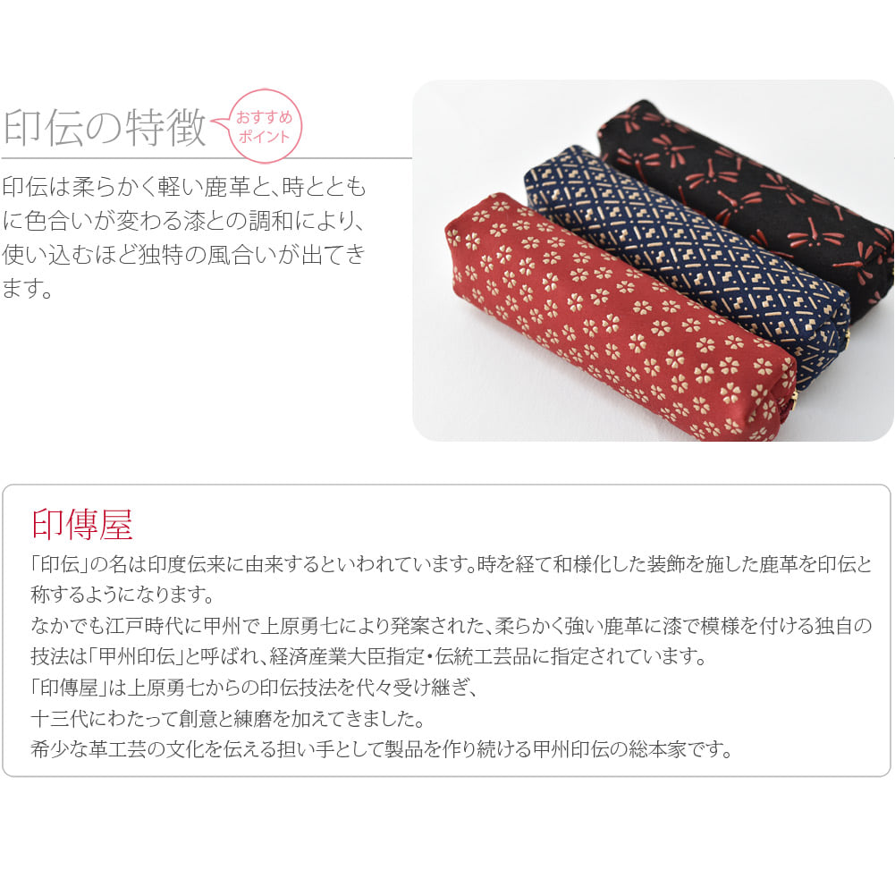 [印傳屋] 小物入れ