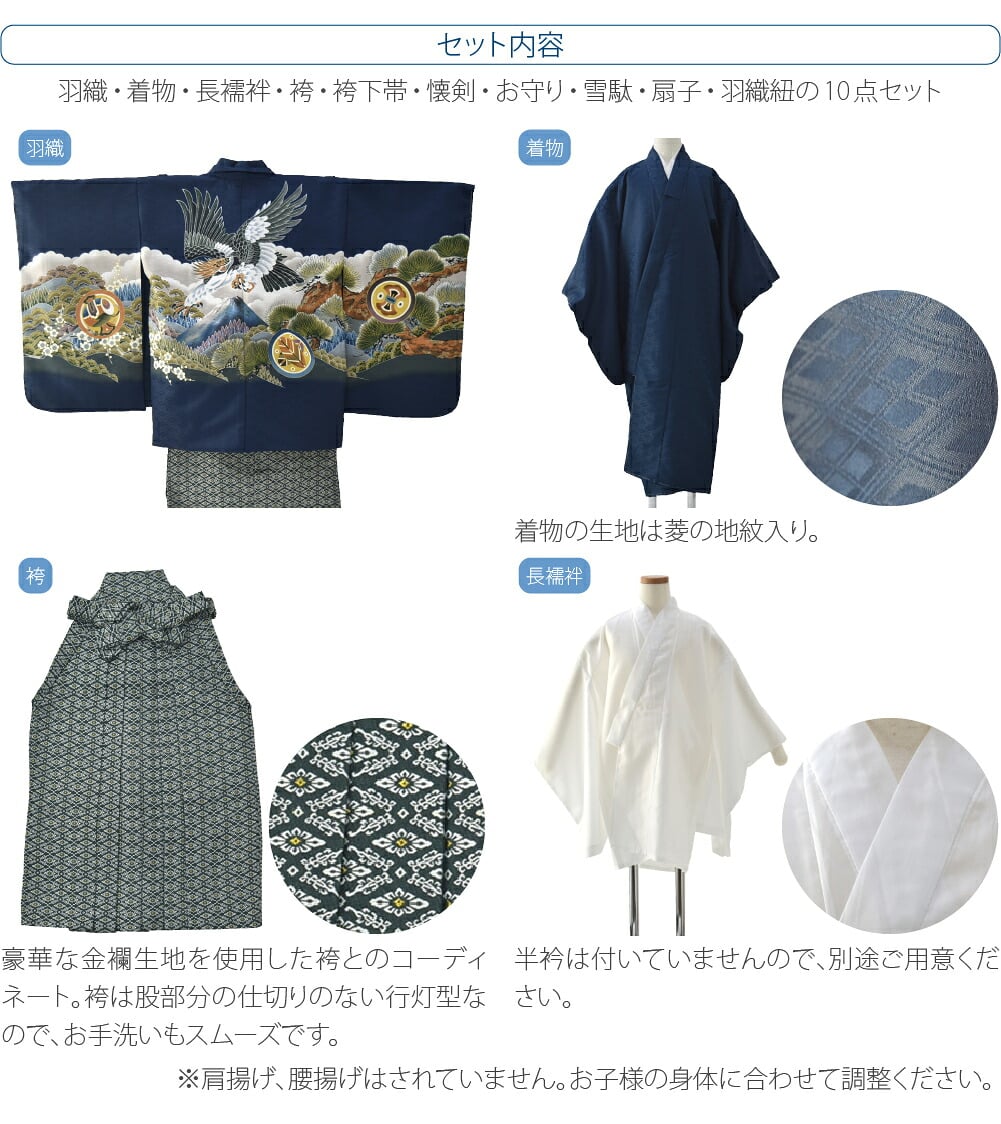 アンサンブル10点セット 鷹に富士 金襴袴 箱なし