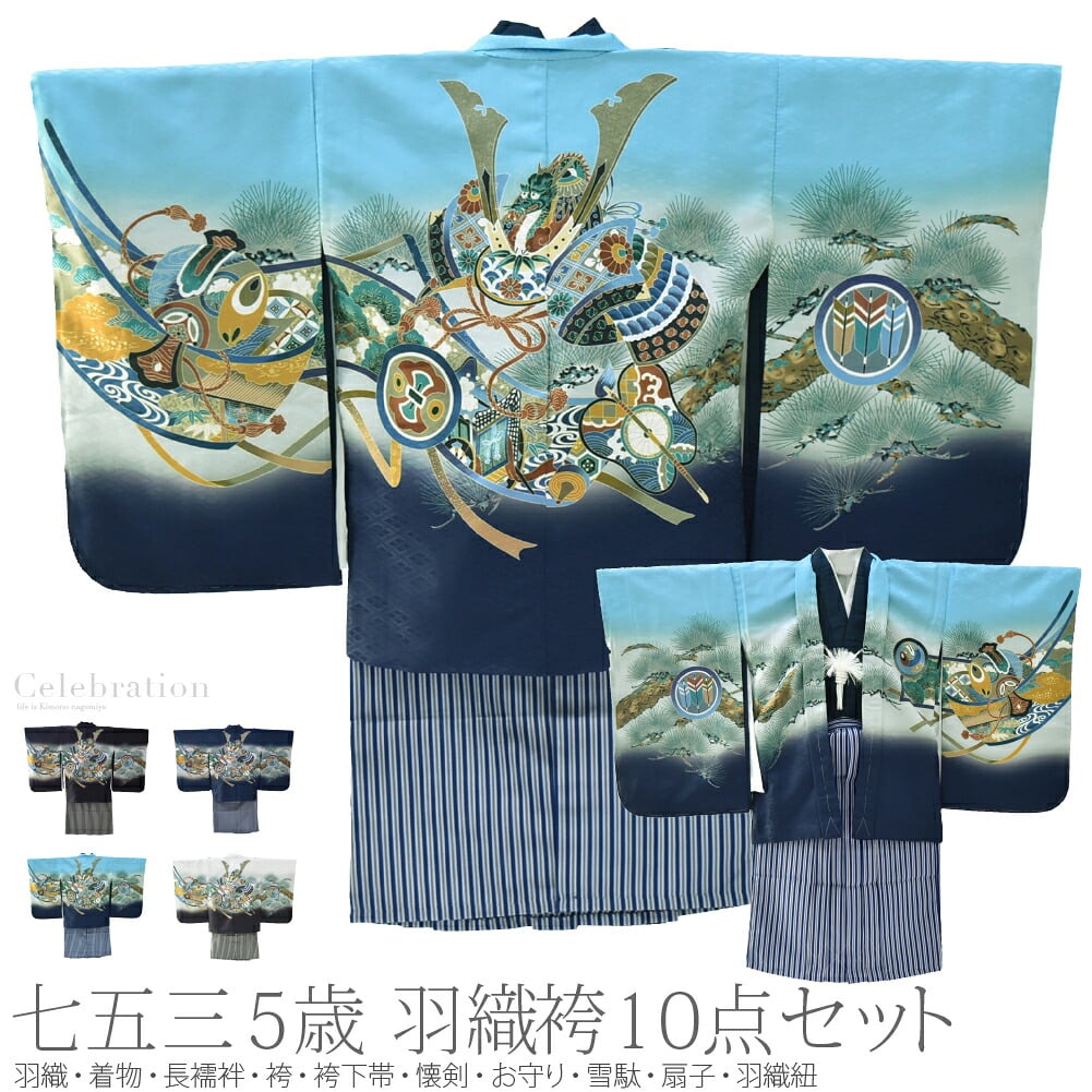 アンサンブル10点セット 兜に軍配 縞袴 箱なし