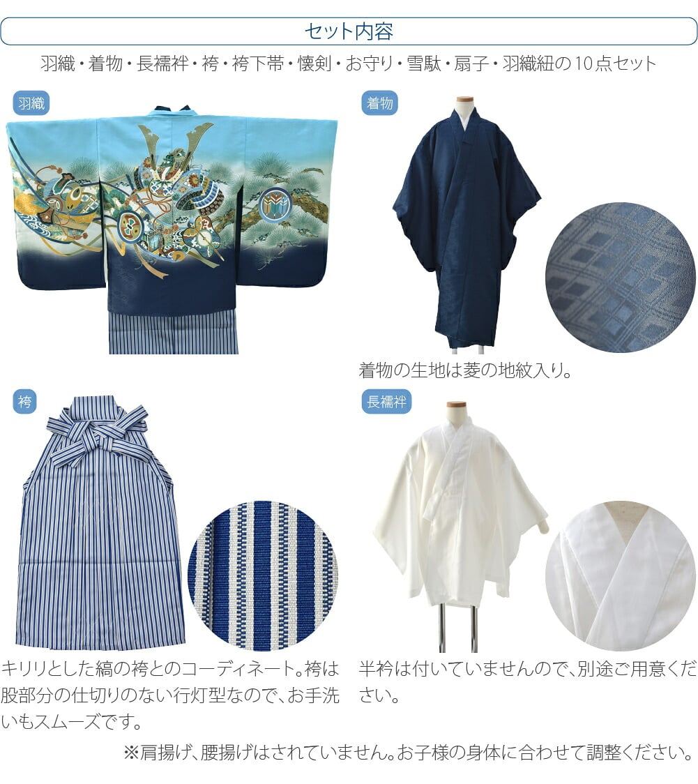 アンサンブル10点セット 兜に軍配 縞袴 箱なし