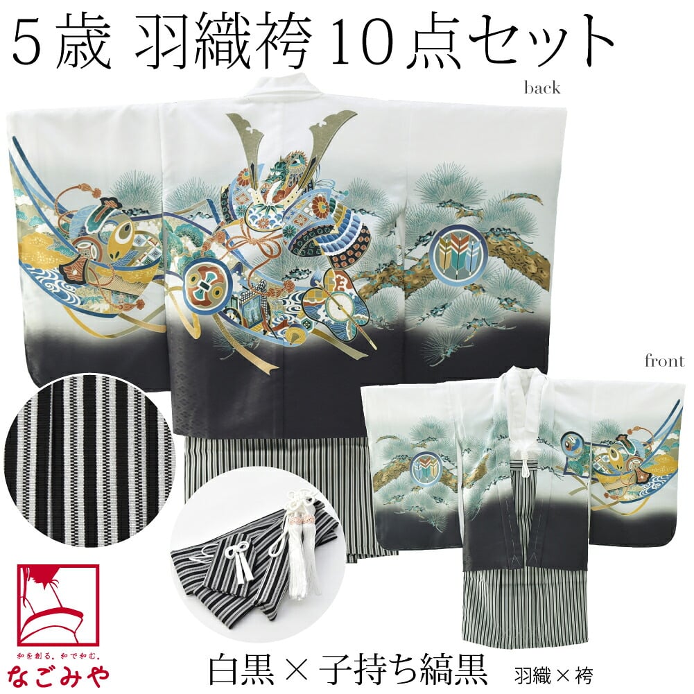 アンサンブル10点セット 兜に軍配 縞袴 箱なし
