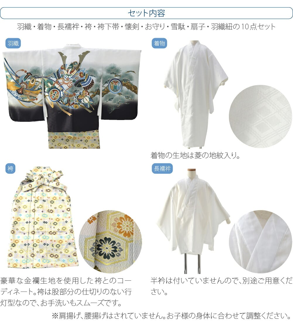 アンサンブル10点セット 兜に軍配 金襴袴 箱なし