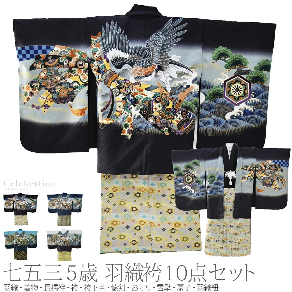 アンサンブル10点セット 鷹に束ね熨斗 金襴袴 箱なし
