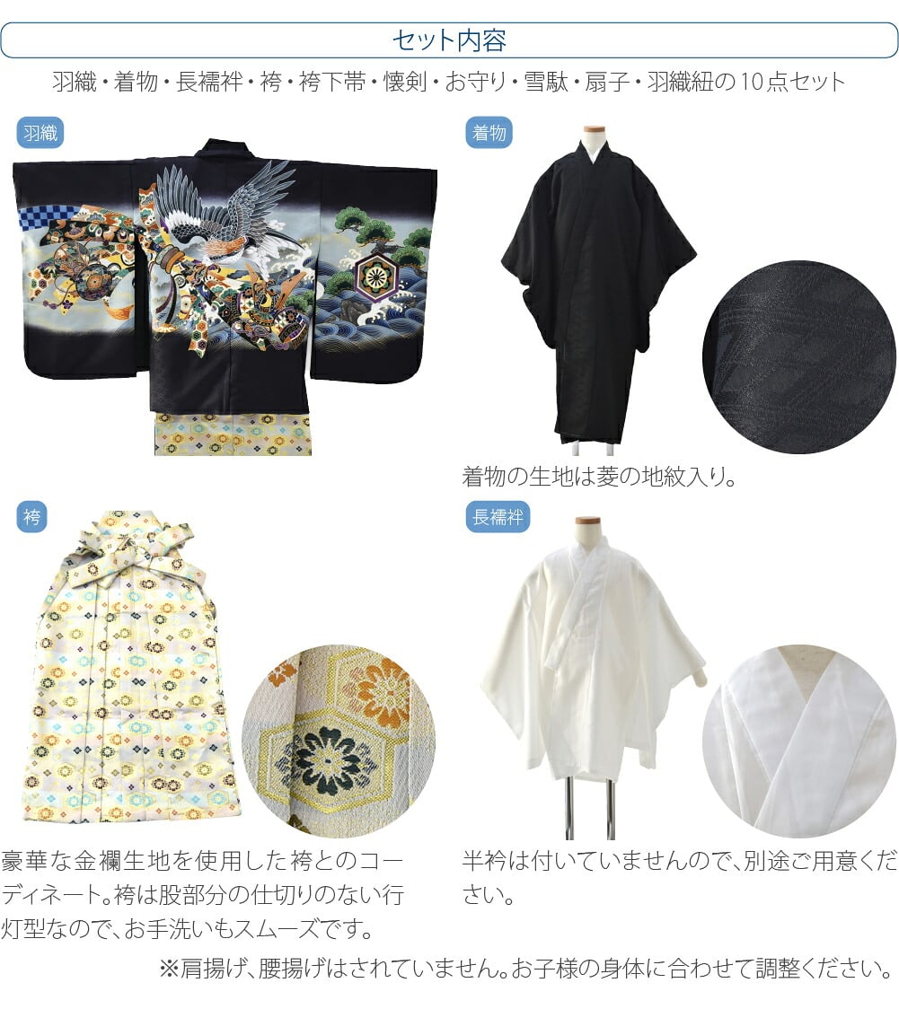アンサンブル10点セット 鷹に束ね熨斗 金襴袴 箱なし