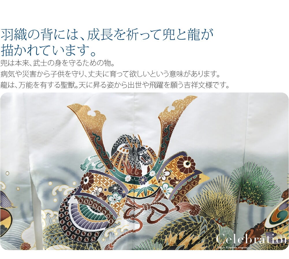 アンサンブル10点セット 兜に龍 縞袴 箱なし