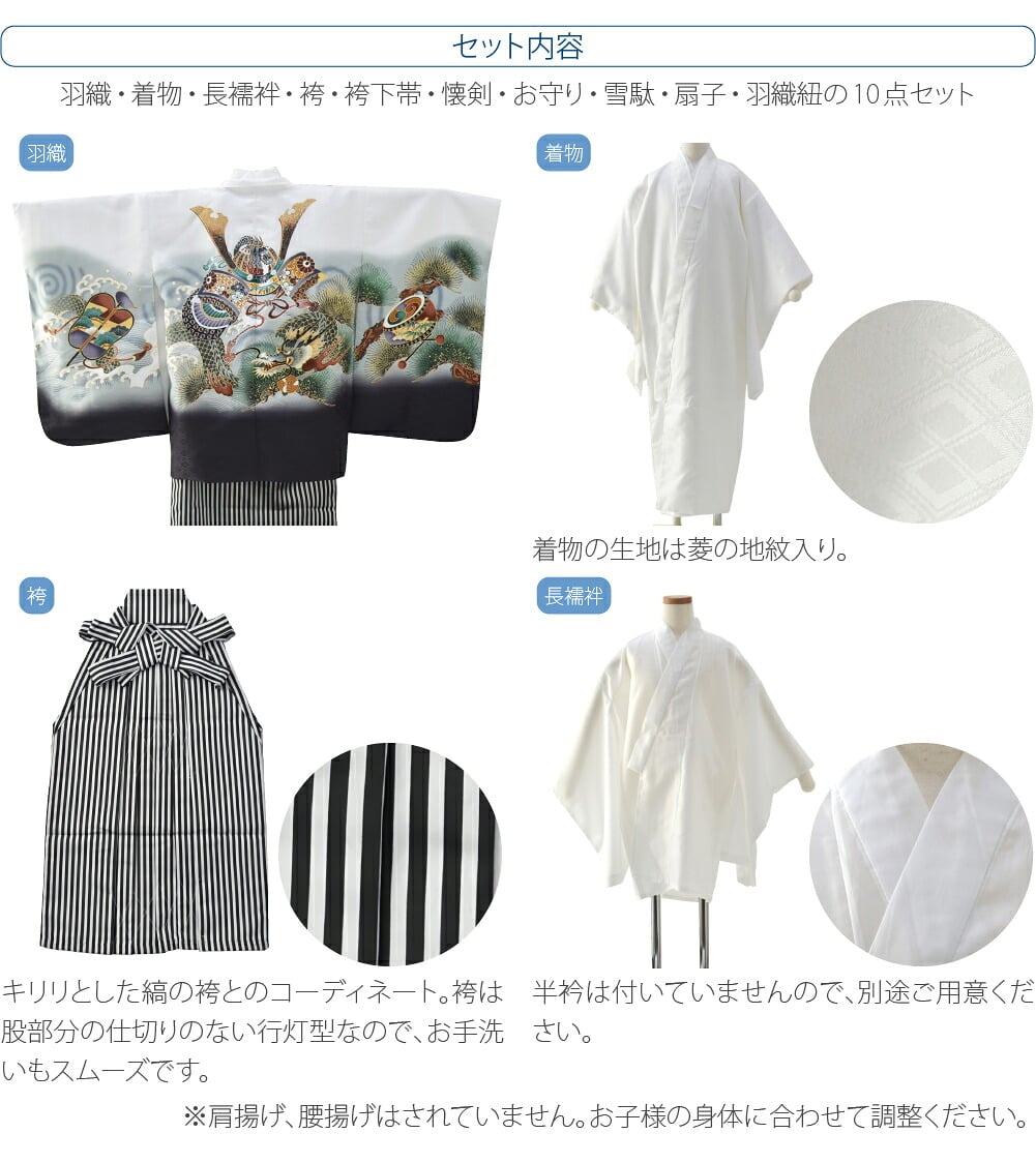 アンサンブル10点セット 兜に龍 縞袴 箱なし