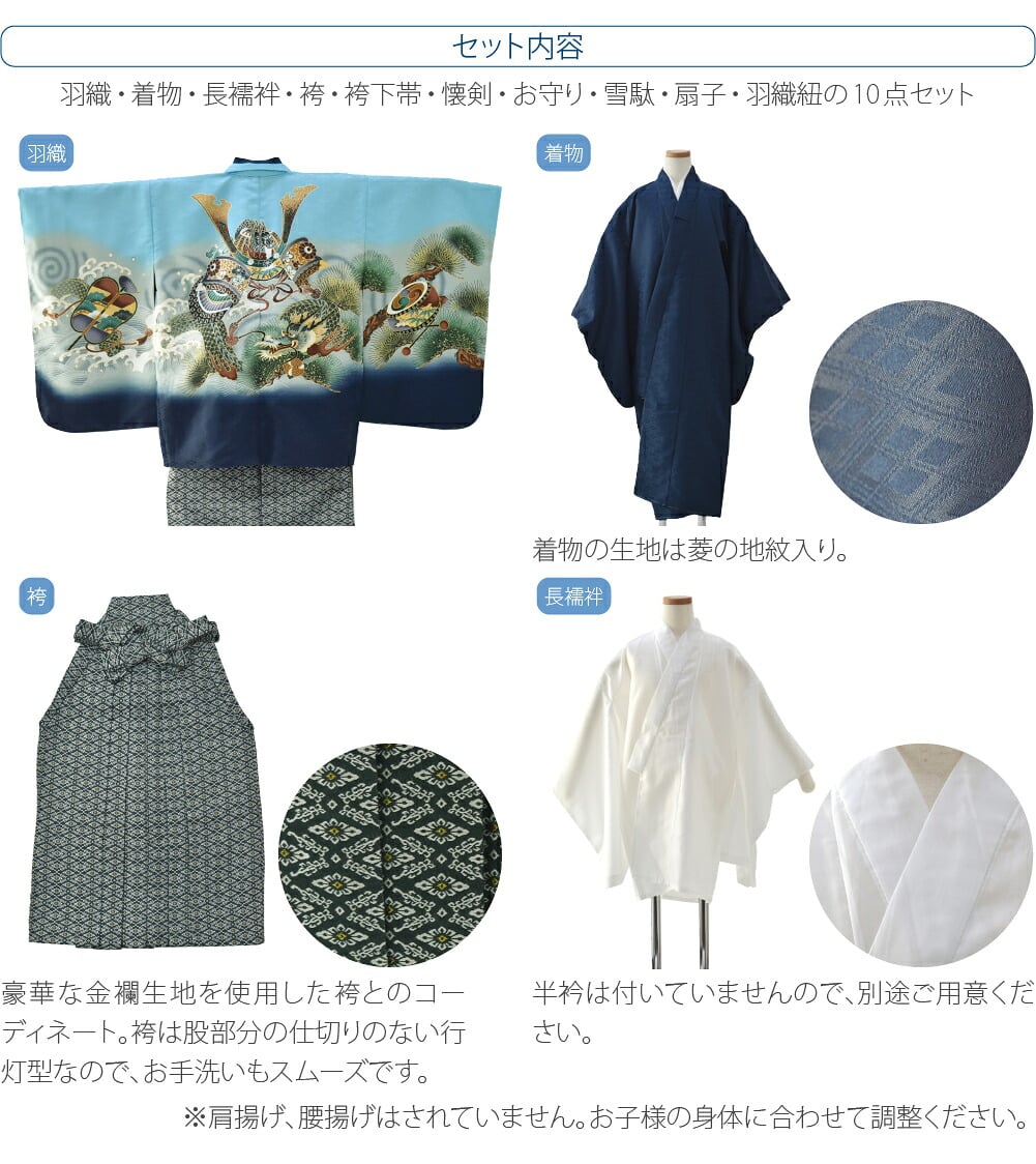 アンサンブル10点セット 兜に龍 金襴袴 箱なし