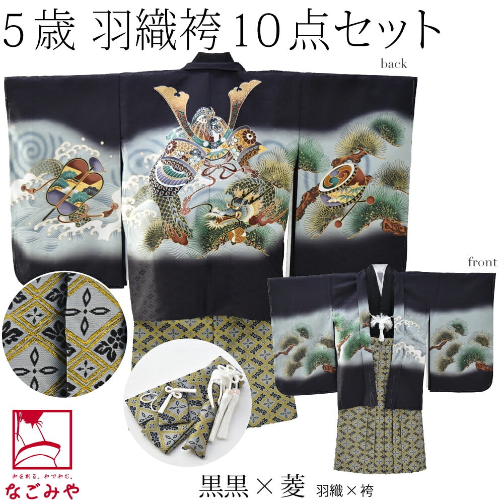 アンサンブル10点セット 兜に龍 金襴袴 箱なし