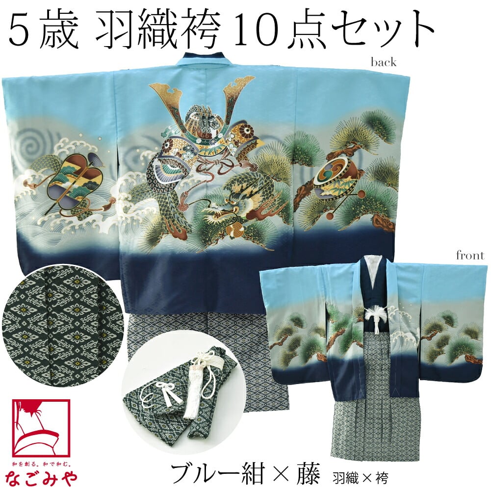アンサンブル10点セット 兜に龍 金襴袴 箱なし
