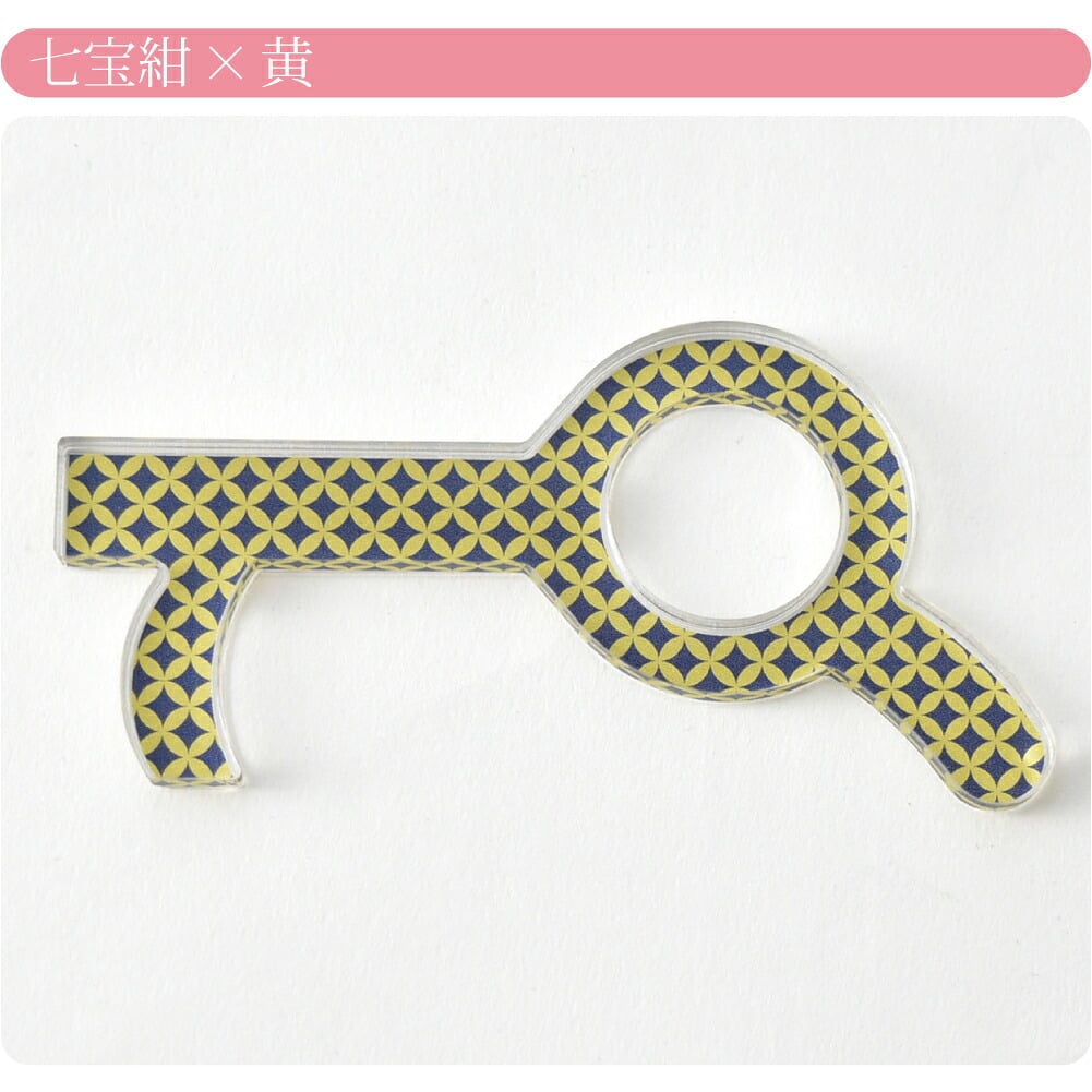 和柄 タッチレスチャーム アクリル製