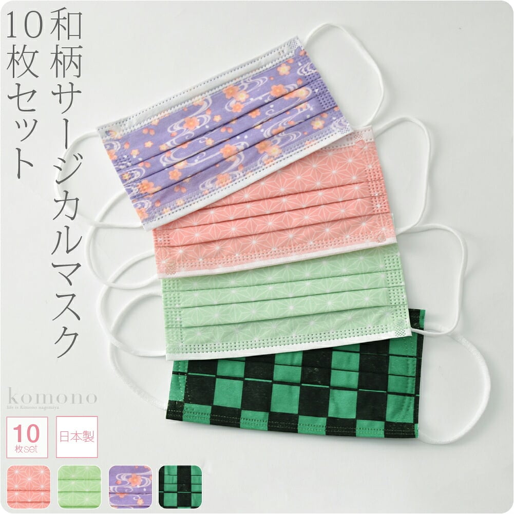 和柄 サージカルマスク 10枚入