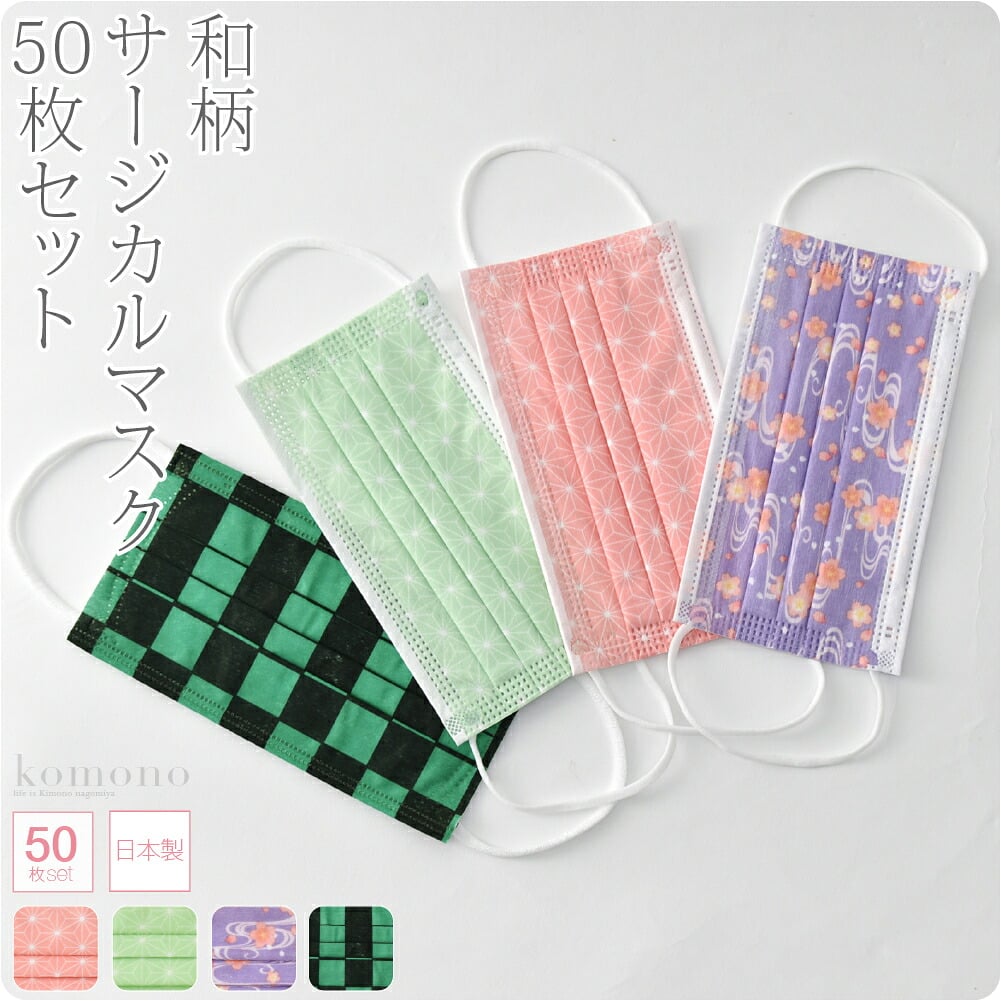 和柄 サージカルマスク 50枚入