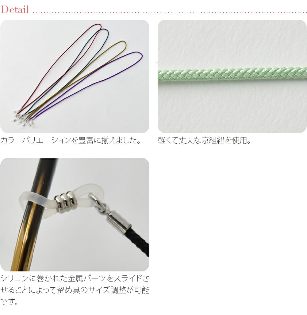 京組紐 眼鏡ストラップ
