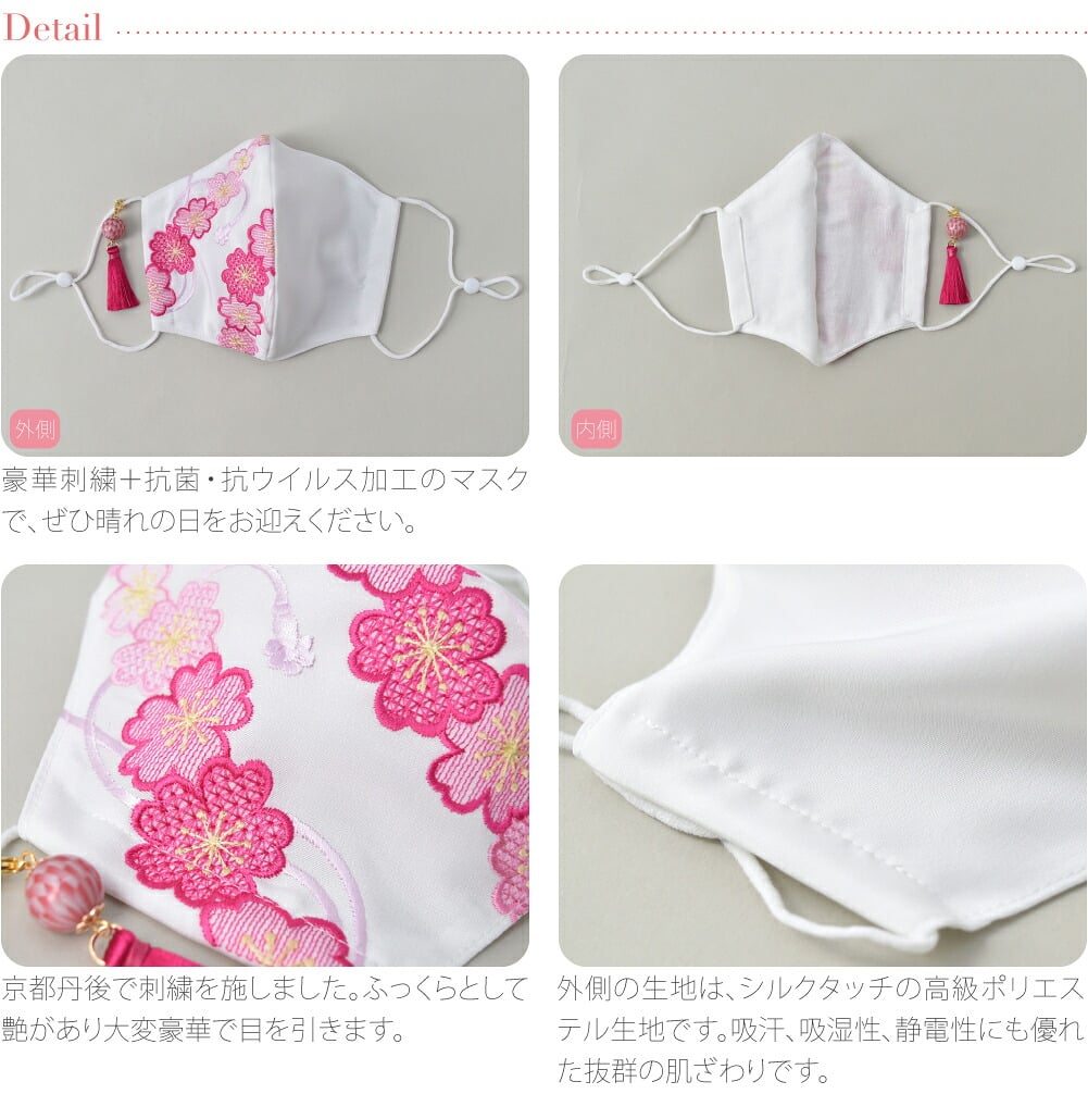 丹後刺繍 布マスク チャーム付