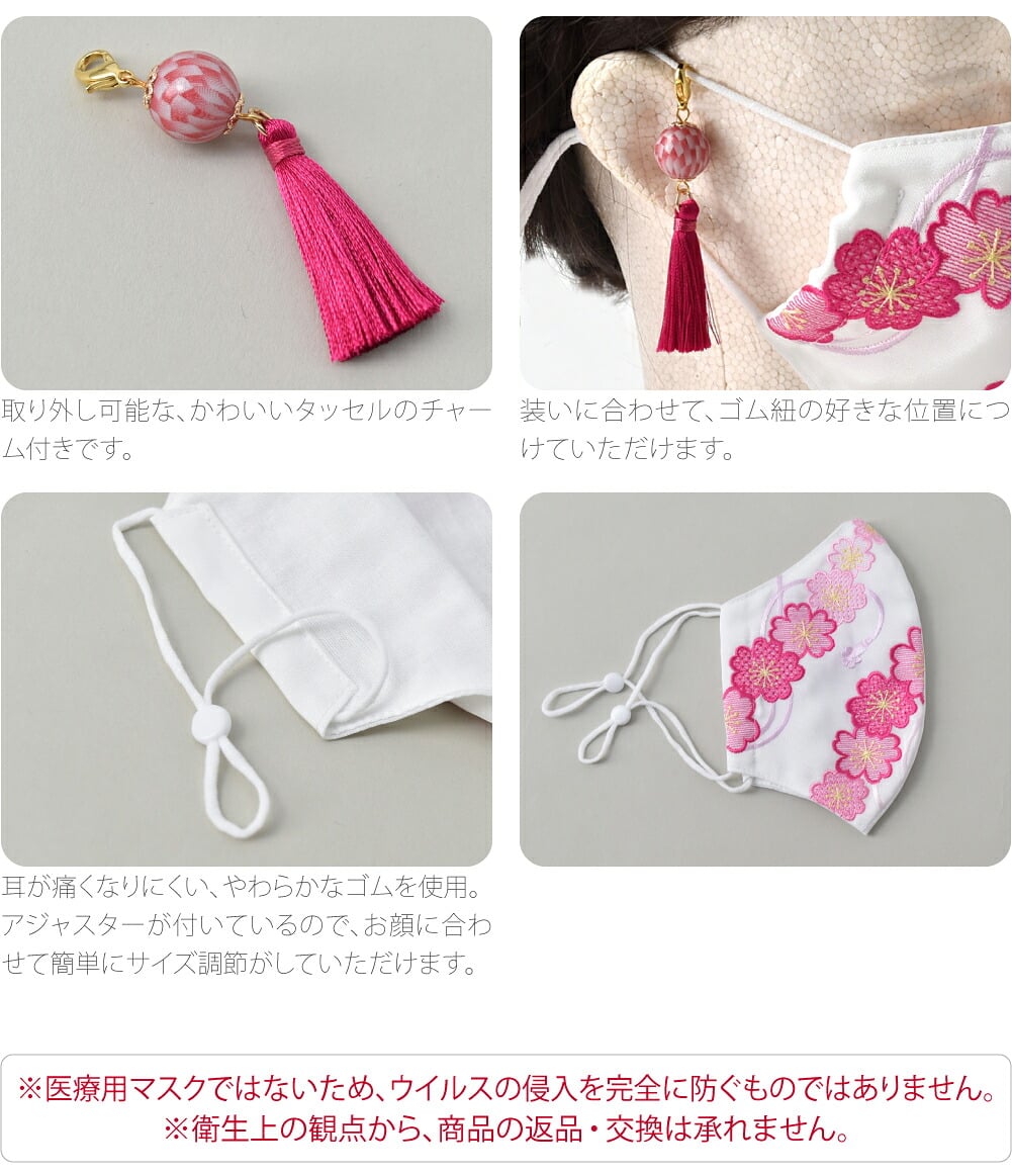 丹後刺繍 布マスク チャーム付