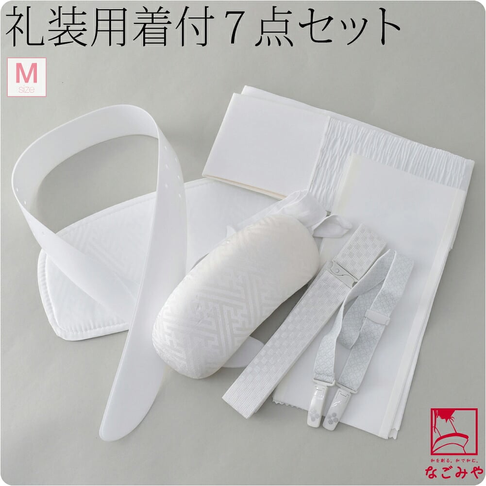 [コーリン] 儀式用 着付けセット 7点 並尺
