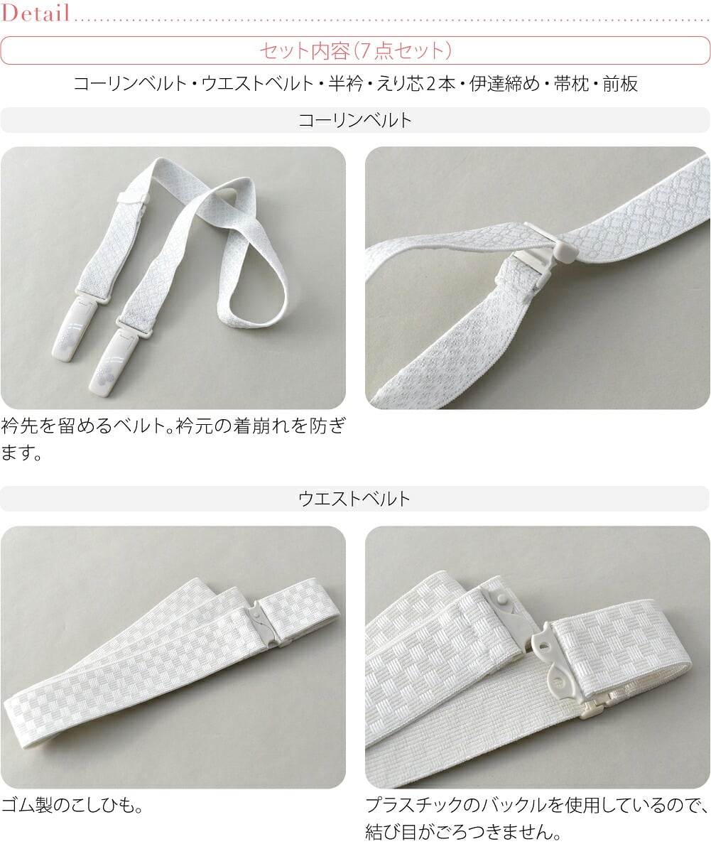 [コーリン] 儀式用 着付けセット 7点 並尺