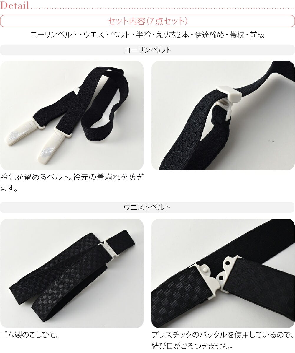 [コーリン] 儀式用 着付けセット 7点 並尺
