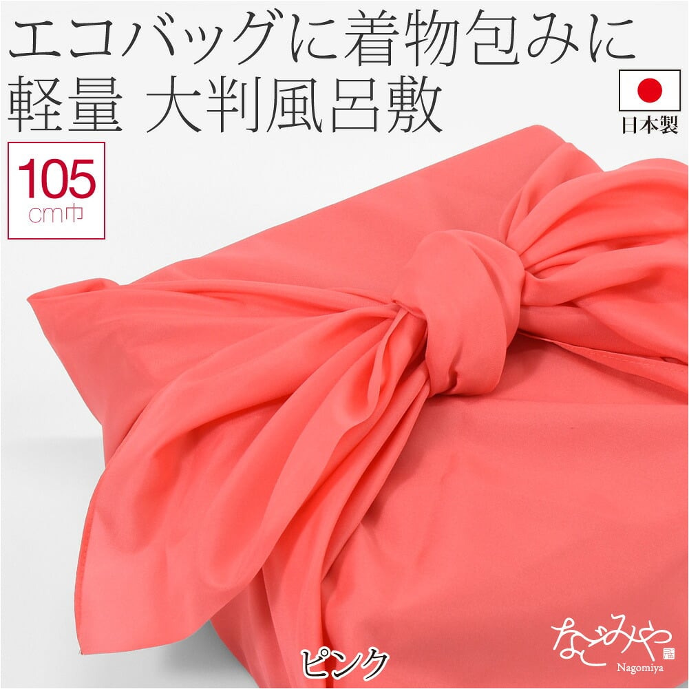 ポンジ 無地 風呂敷 三巾