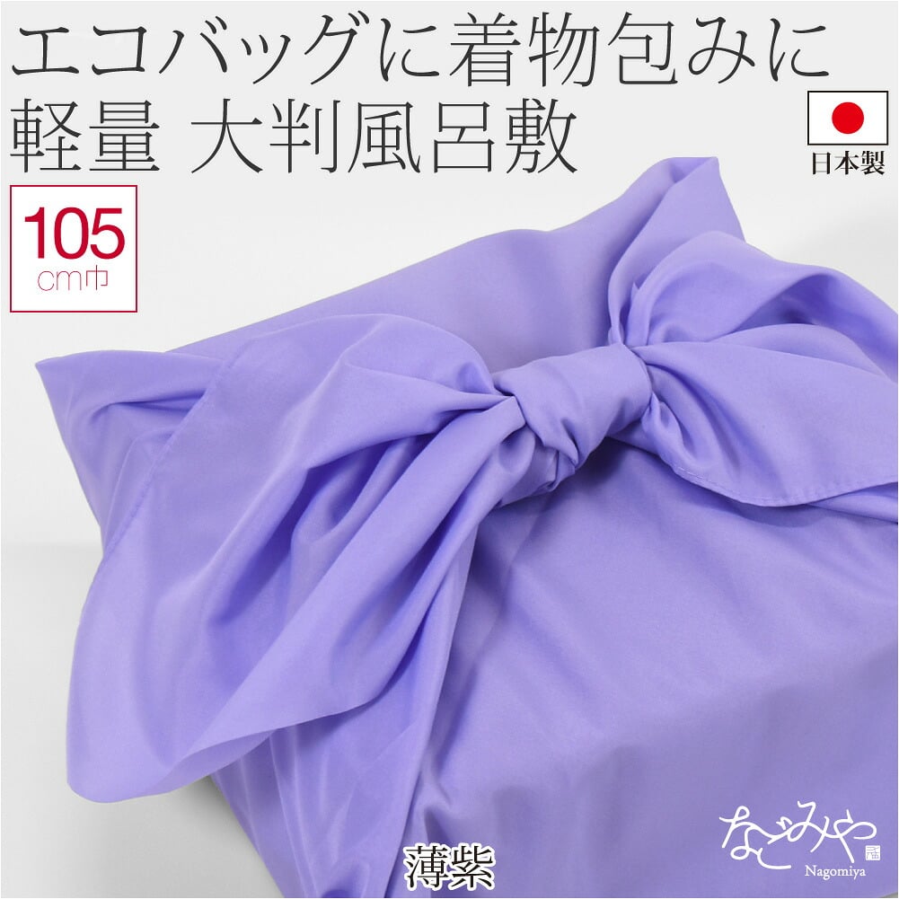 ポンジ 無地 風呂敷 三巾