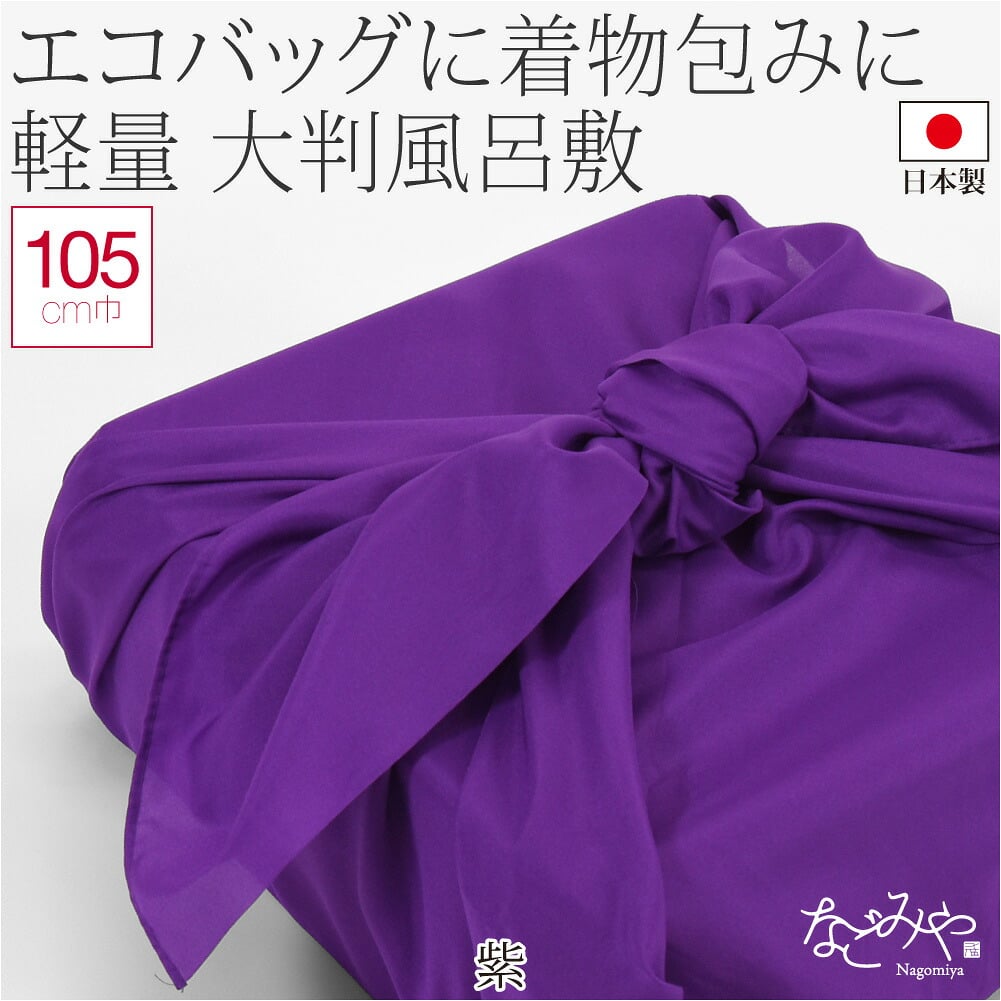 ポンジ 無地 風呂敷 三巾