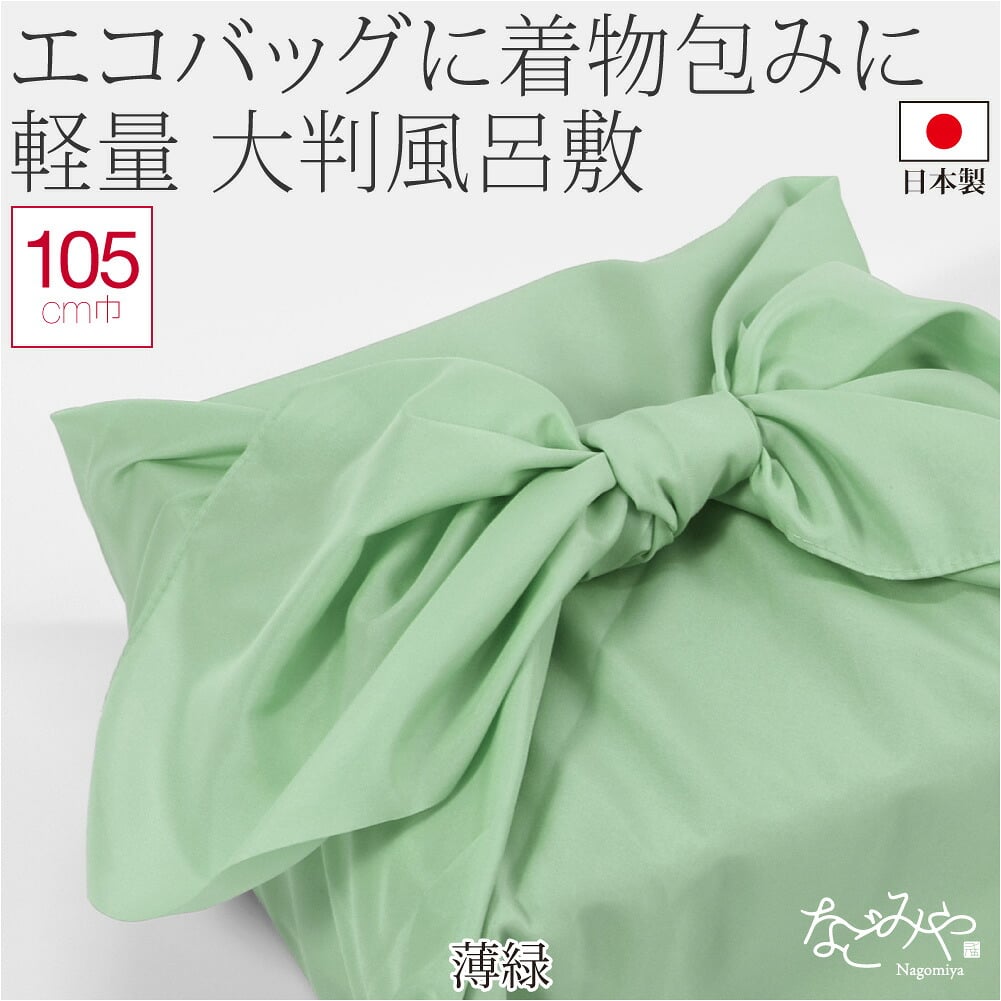 ポンジ 無地 風呂敷 三巾