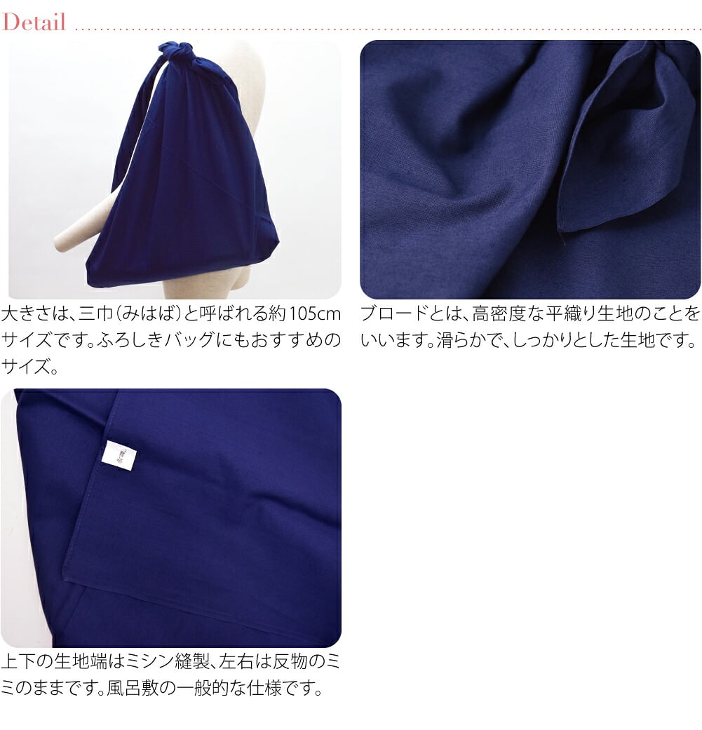 [有職] 綿ブロードふろしき 無地 三巾