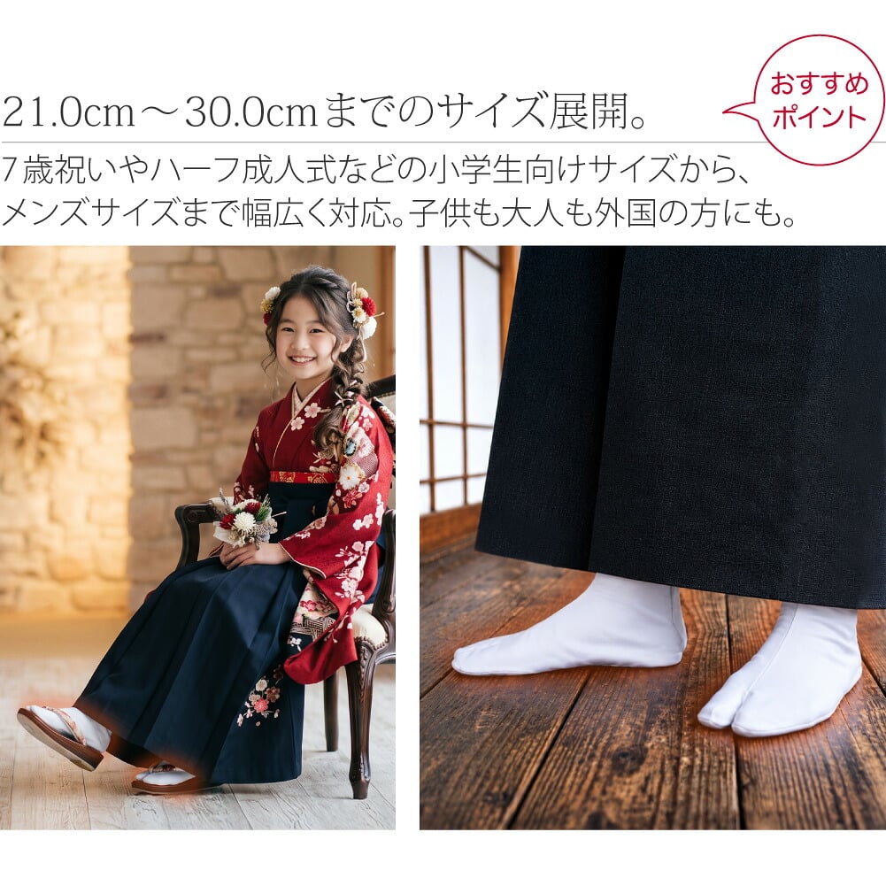 [あづま姿] テトロンブロード 白足袋 ネル裏