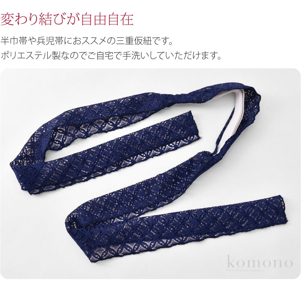 三重仮紐 レース 七宝