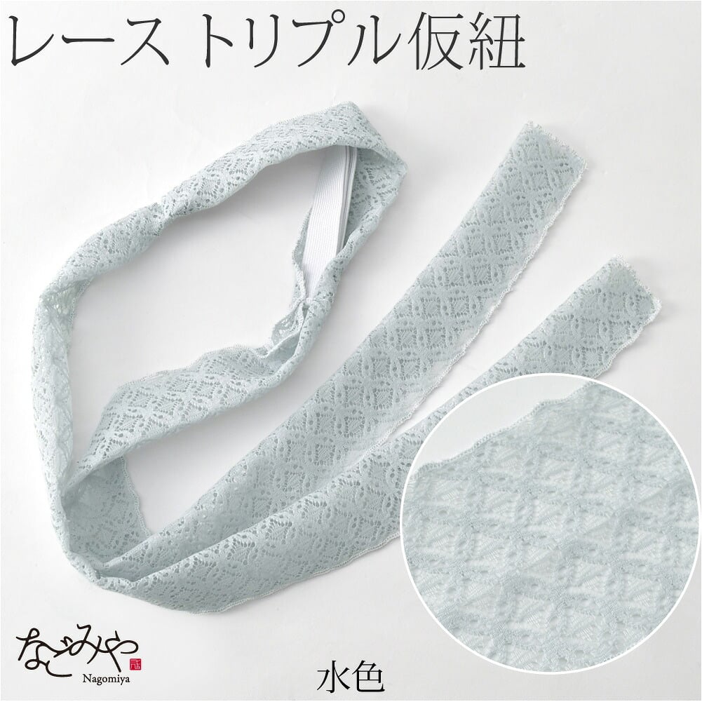 三重仮紐 レース 七宝