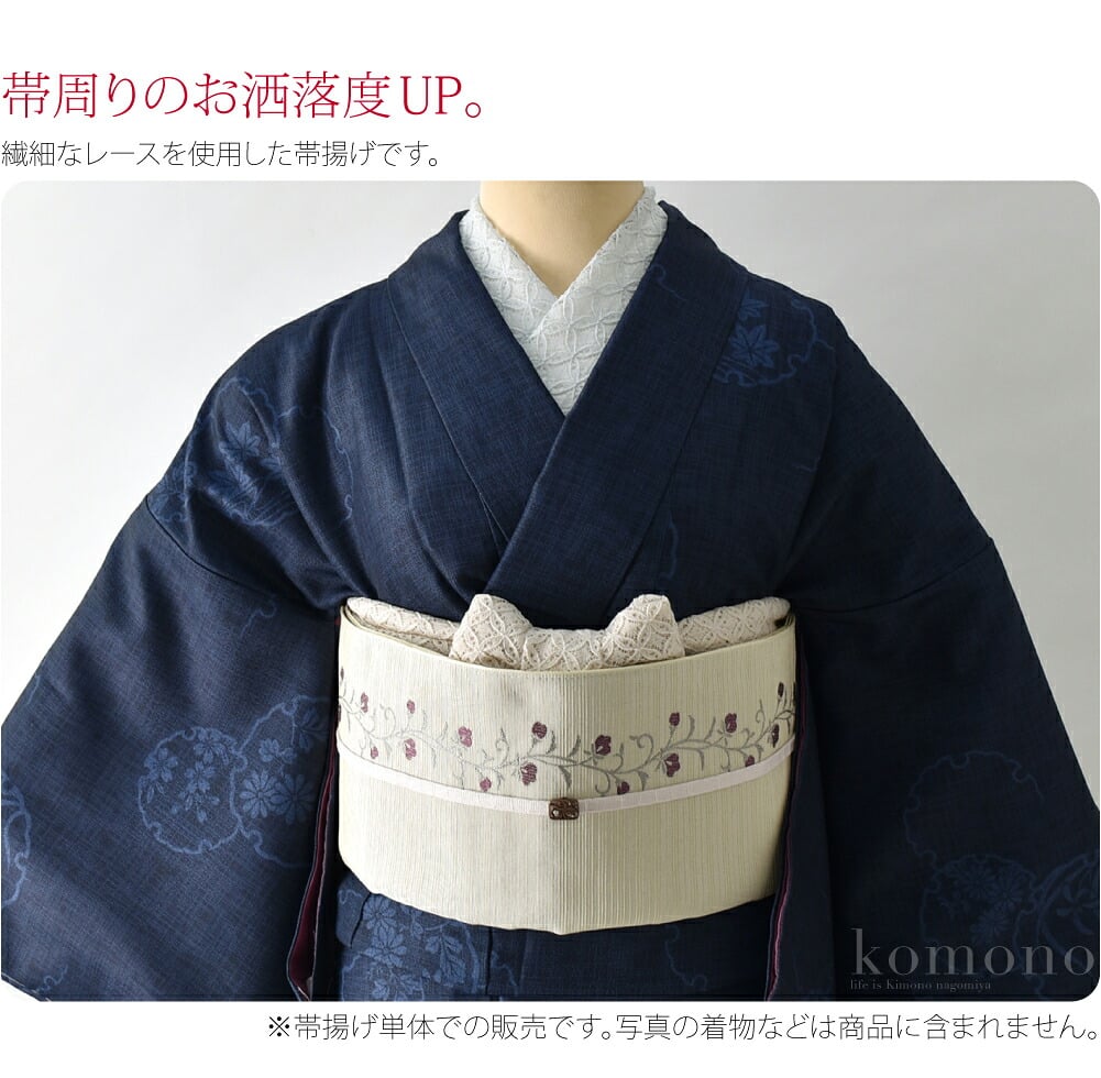 かわいい レース 帯揚 七宝繋ぎ 無地