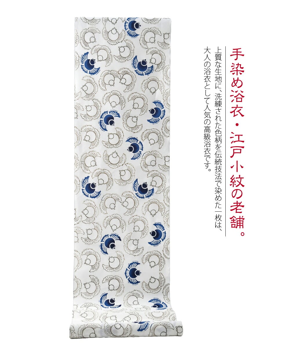 訳あり 高級 ゆかた コーマ白地 差分