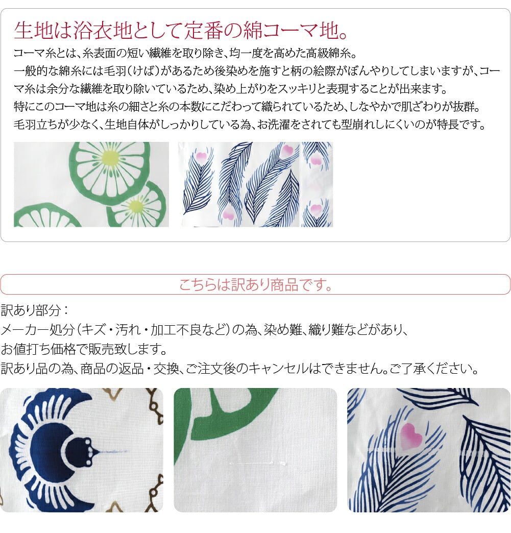 訳あり 高級 ゆかた コーマ白地 差分