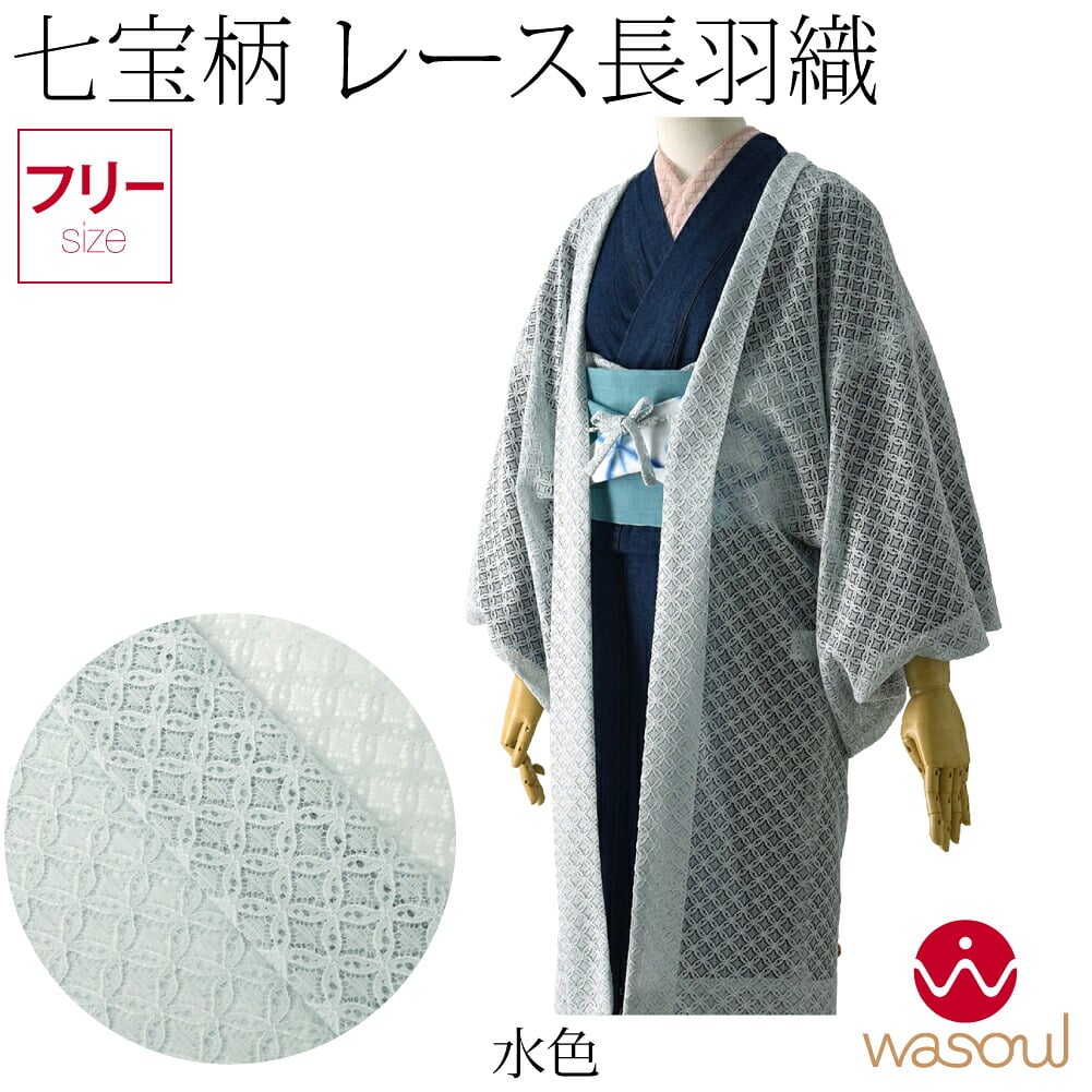 [WASOUL] レース 長羽織 七宝柄 無地