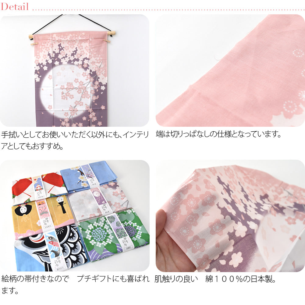 四季彩布 手拭い 季節