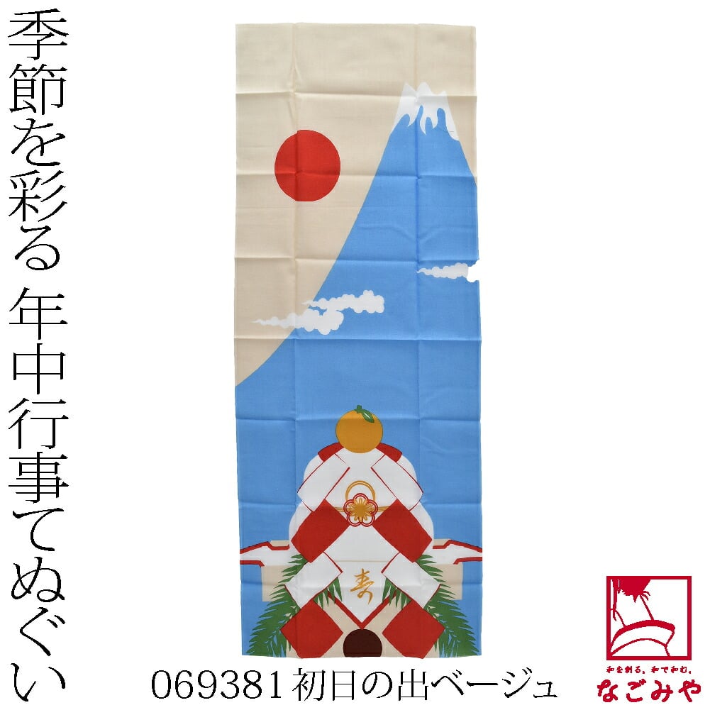 四季彩布 手拭い 季節