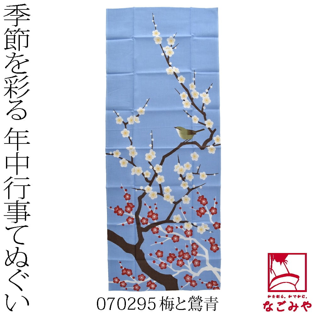 四季彩布 手拭い 季節