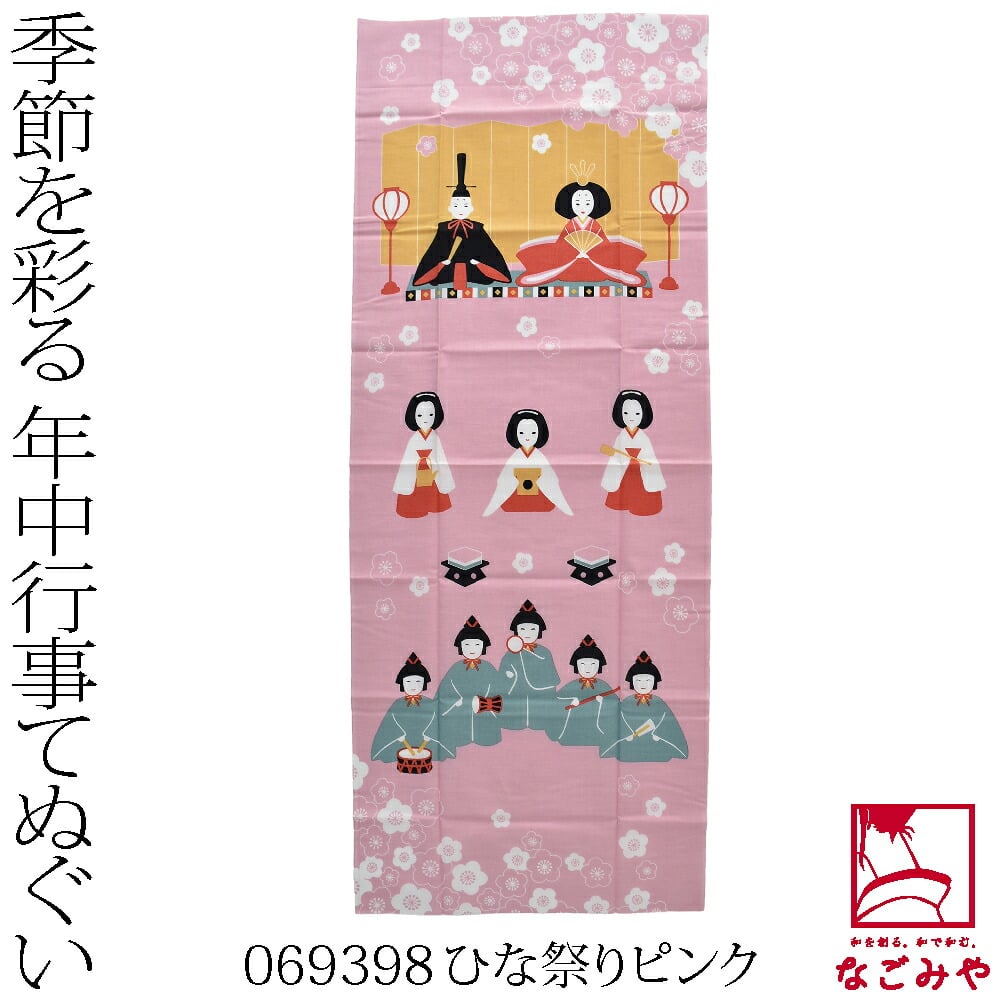 四季彩布 手拭い 季節