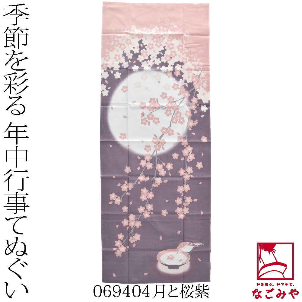 四季彩布 手拭い 季節