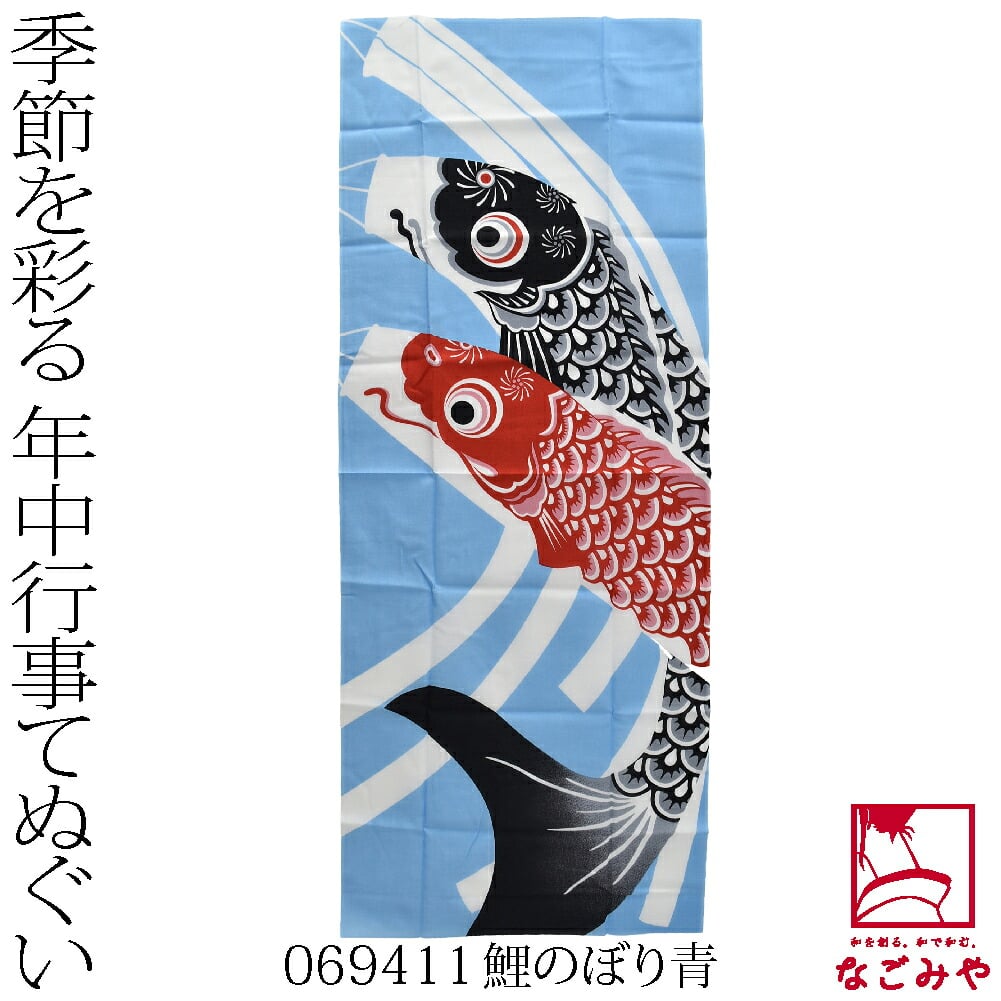 四季彩布 手拭い 季節