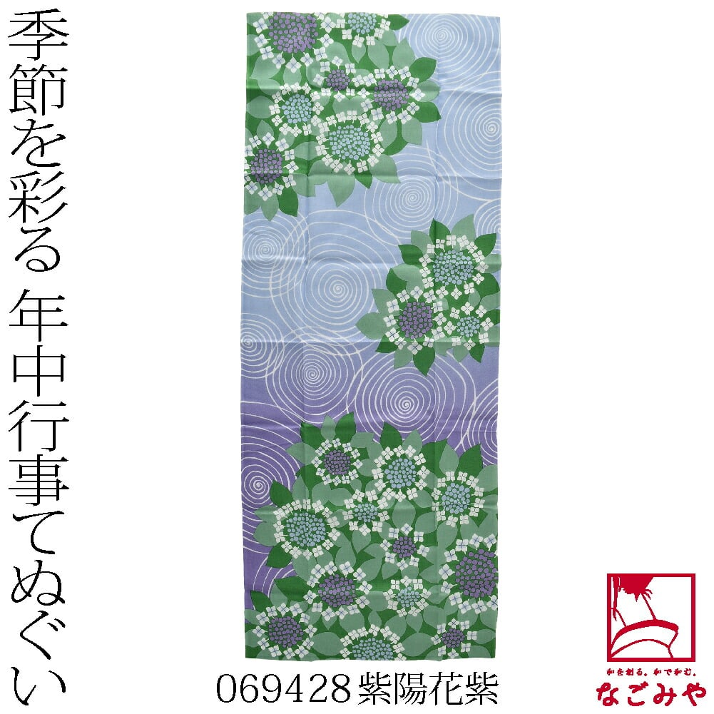 四季彩布 手拭い 季節